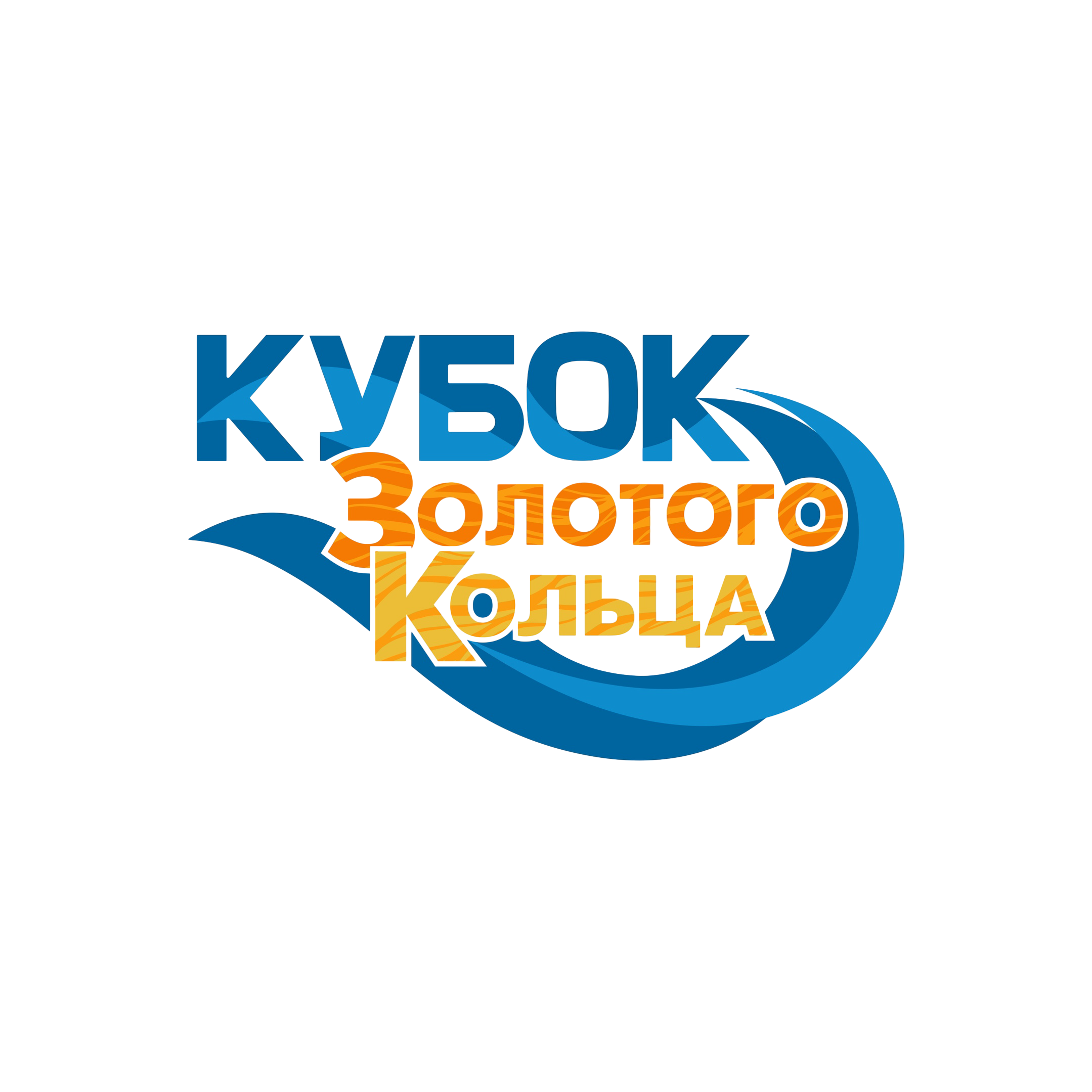 Кубок Золотого Кольца